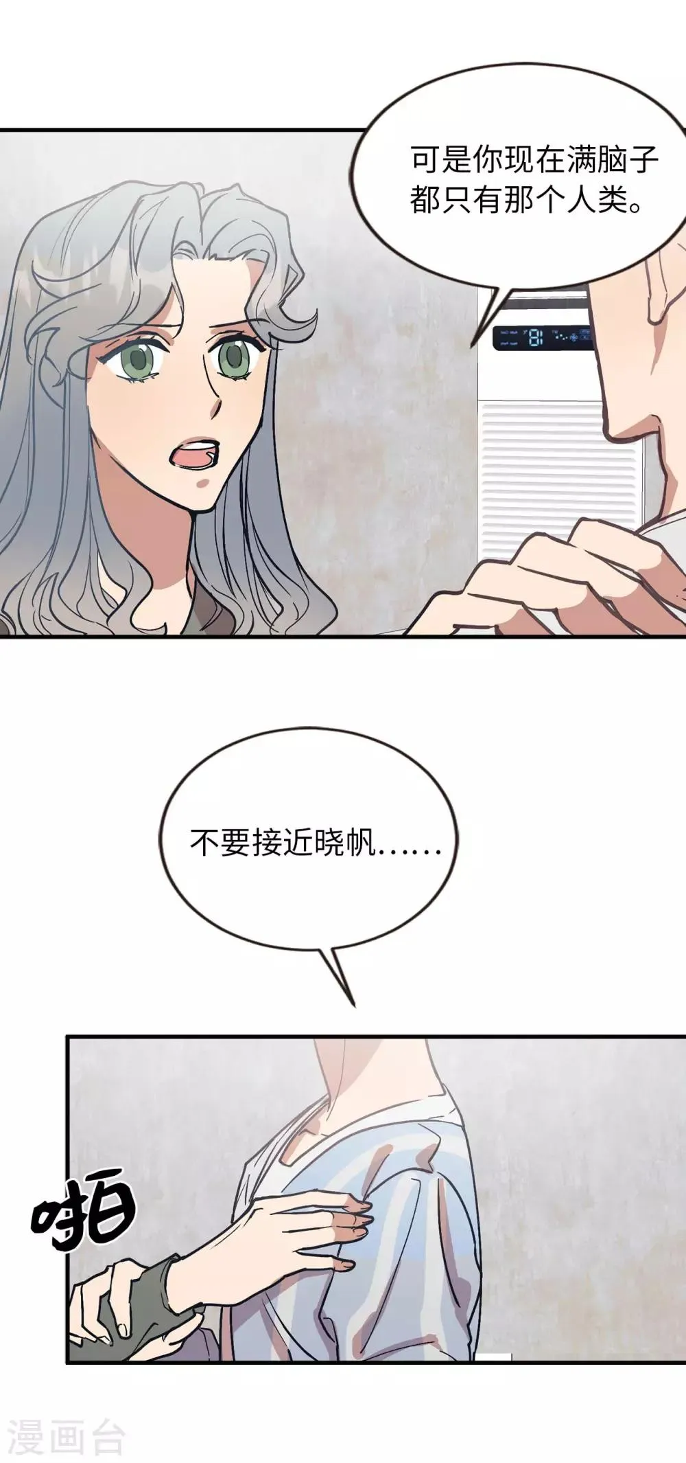 第58话 为人类放弃永生？ 第18页