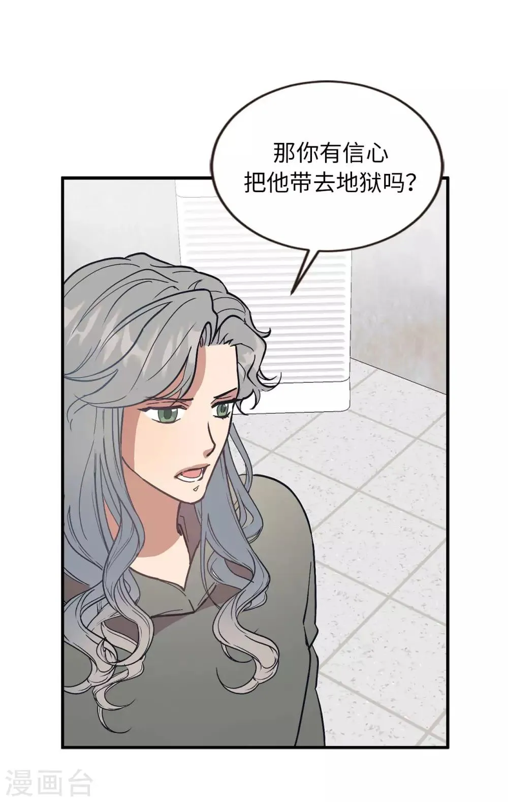 第58话 为人类放弃永生？ 第19页