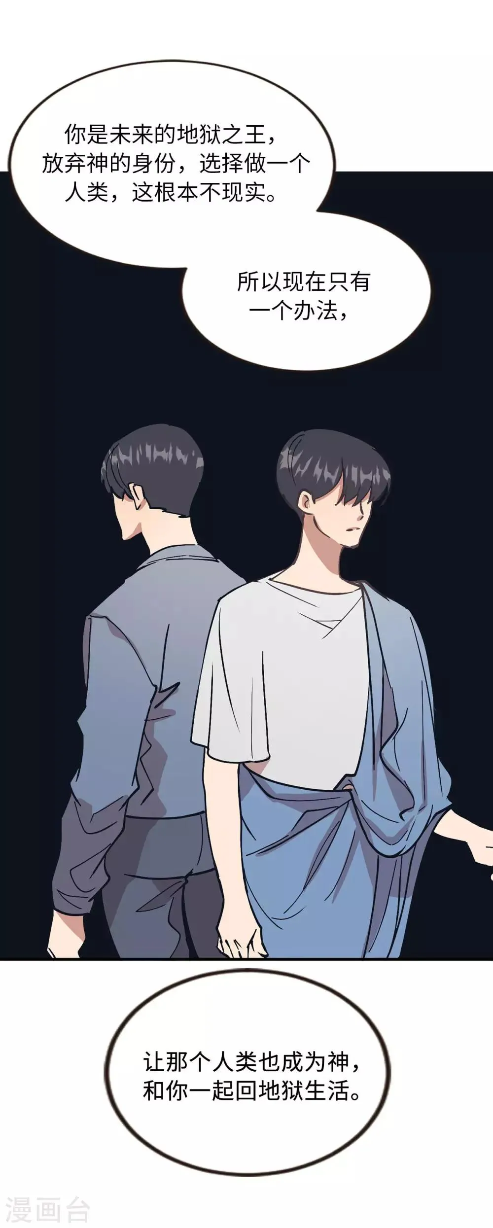 第58话 为人类放弃永生？ 第20页