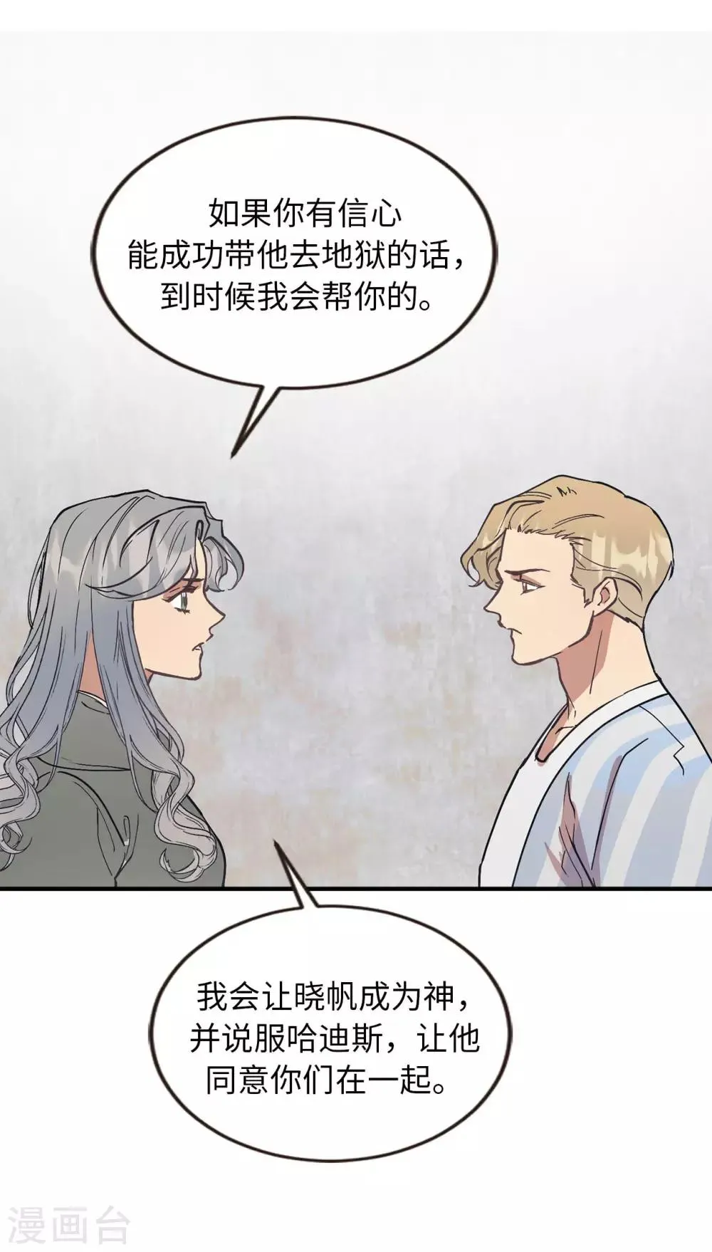 第58话 为人类放弃永生？ 第21页