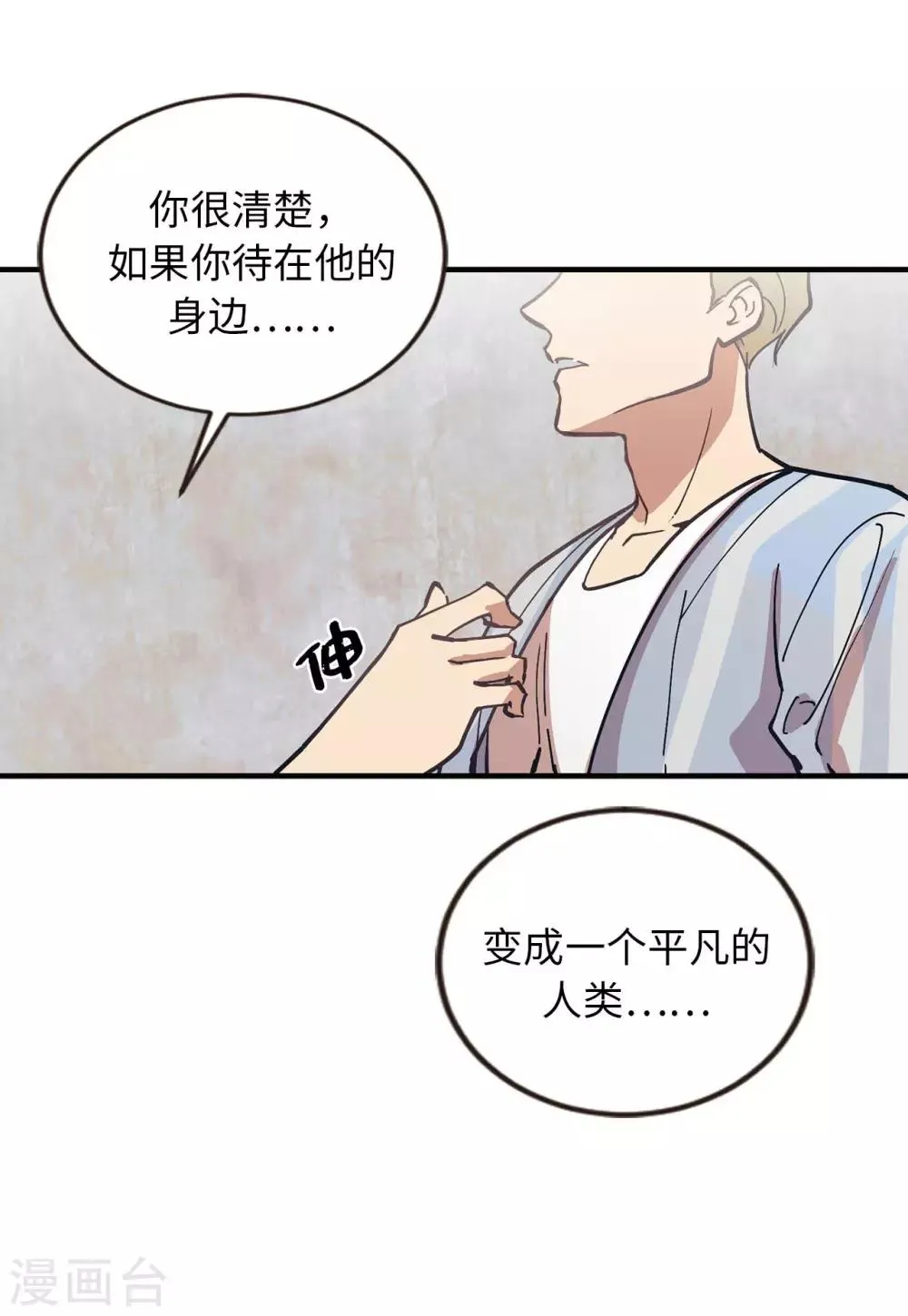 第58话 为人类放弃永生？ 第23页
