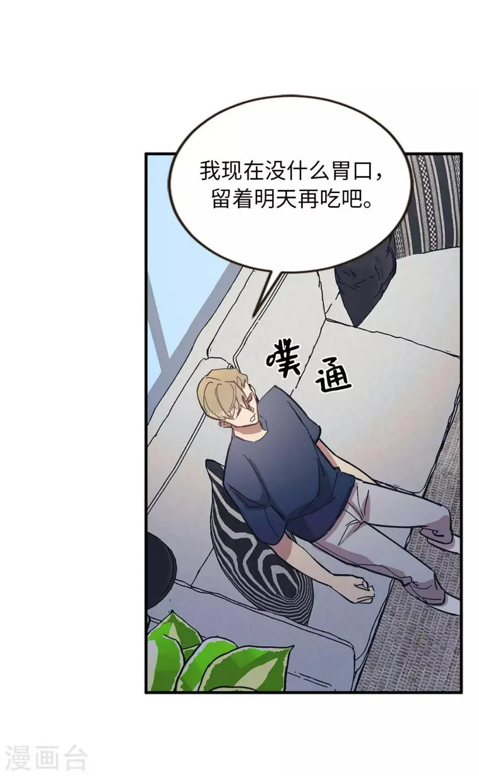 第59话 你已经厌倦了吗 第2页