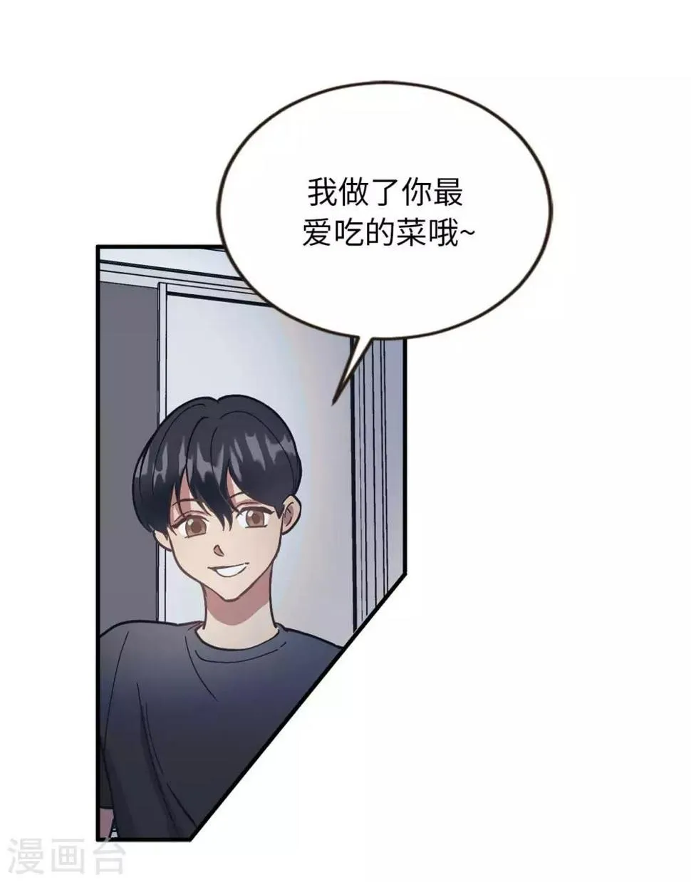 第59话 你已经厌倦了吗 第3页