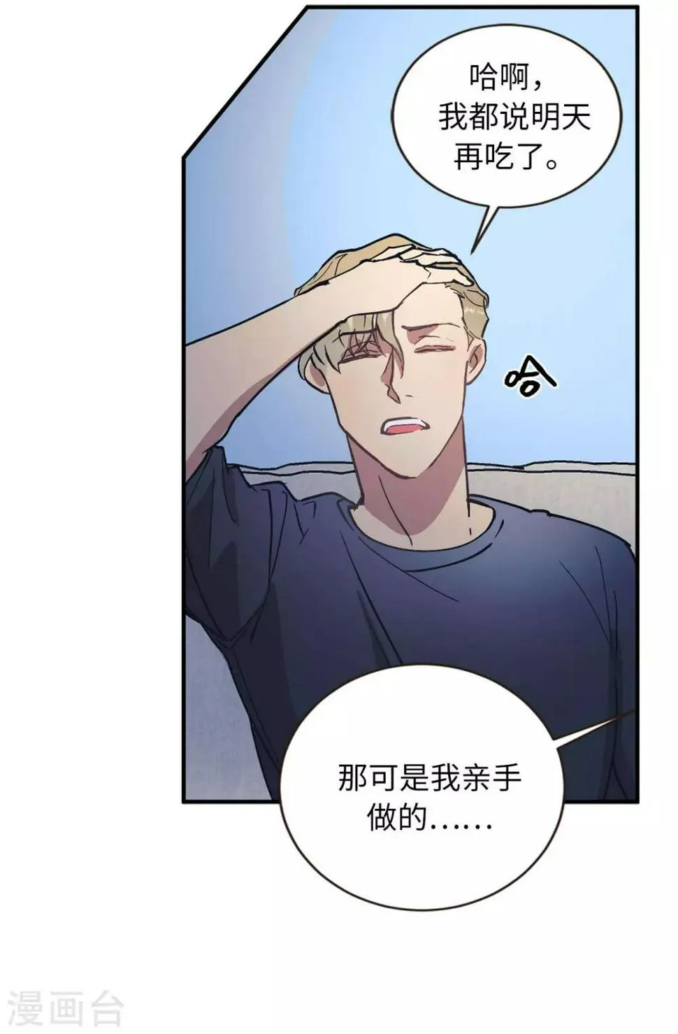 第59话 你已经厌倦了吗 第4页