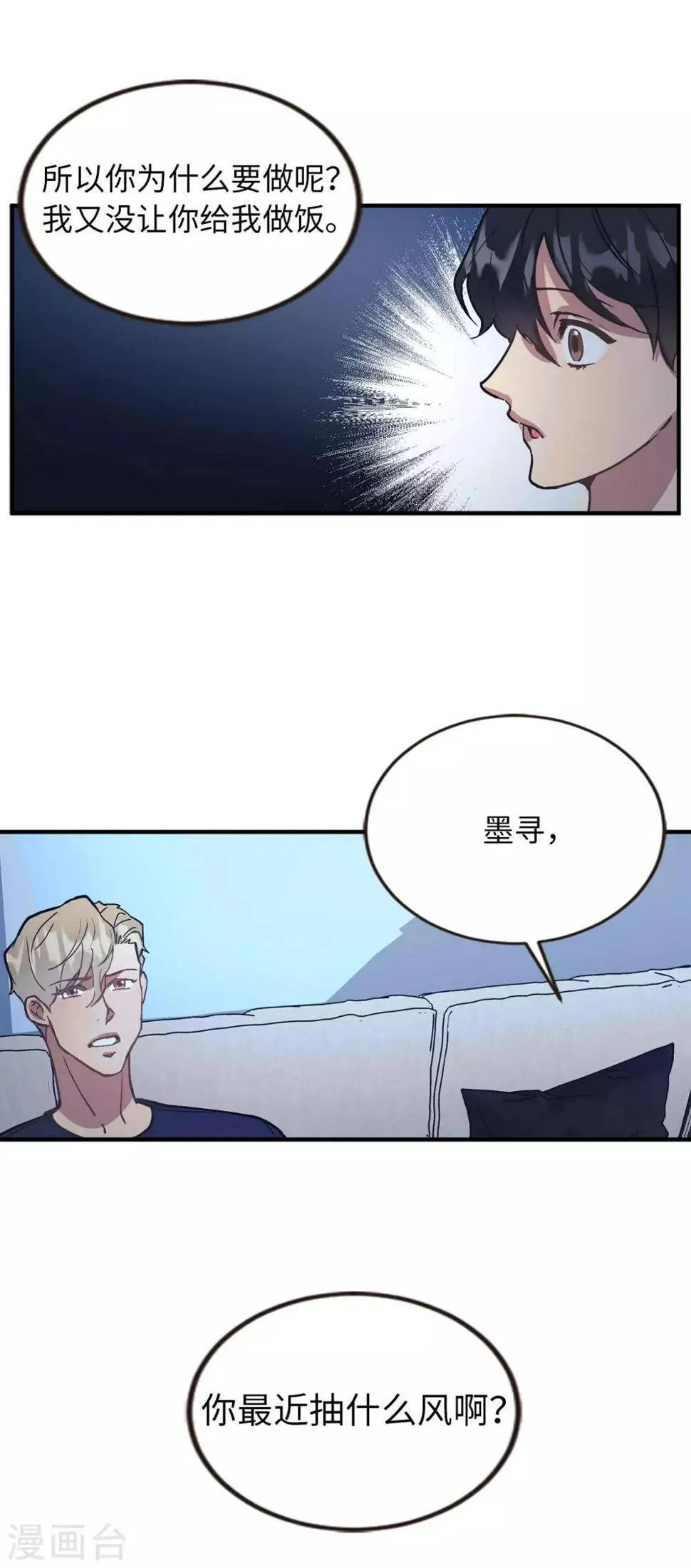 第59话 你已经厌倦了吗 第5页