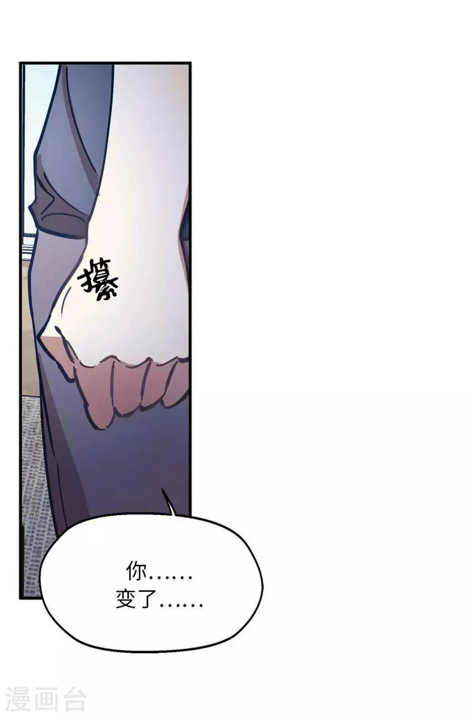 第59话 你已经厌倦了吗 第6页