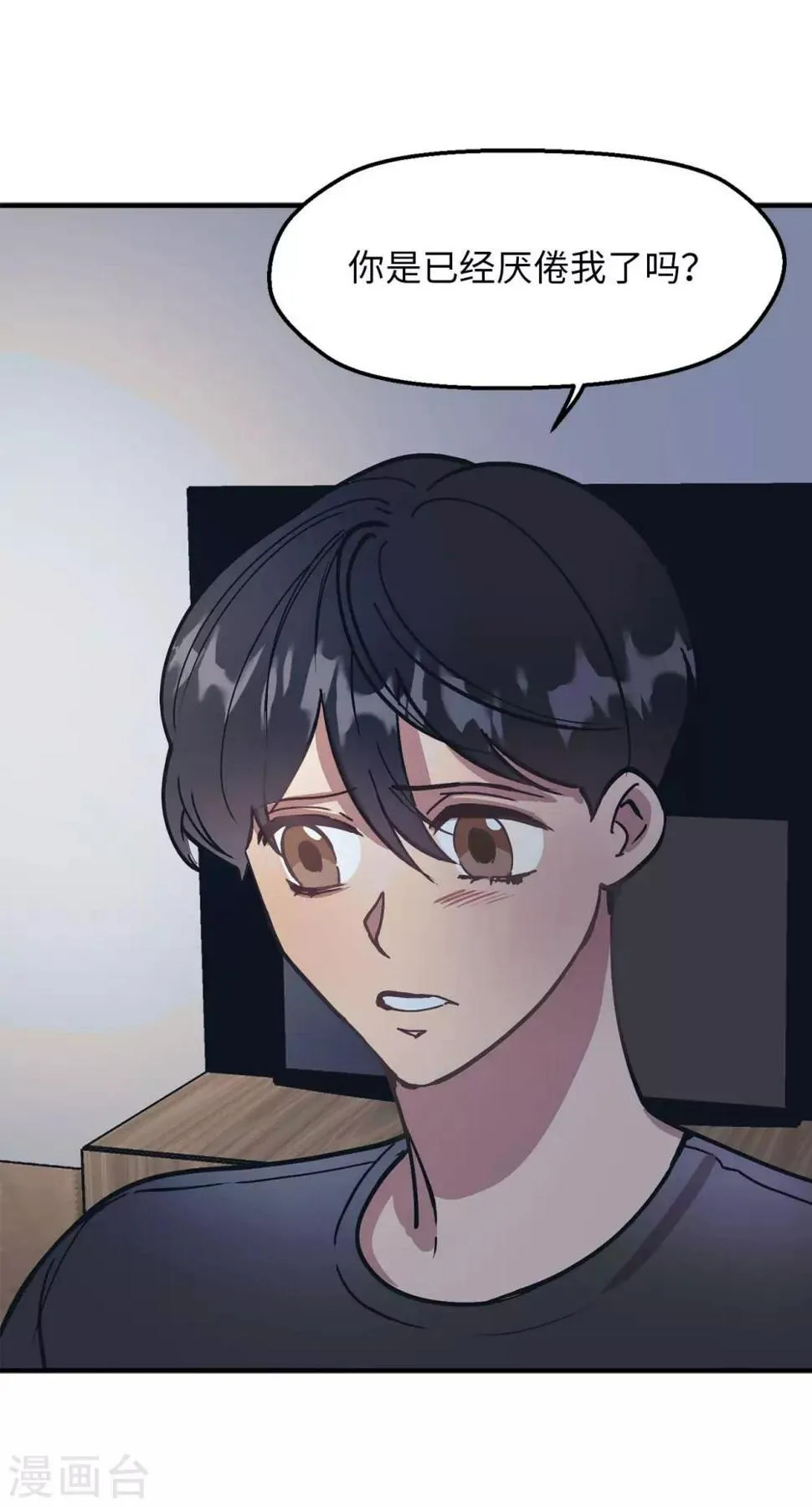 第59话 你已经厌倦了吗 第8页