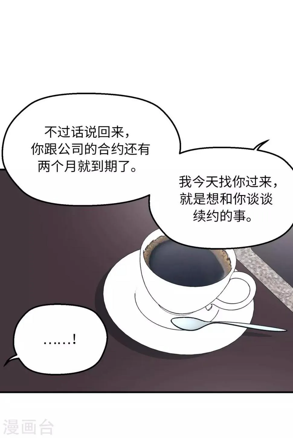 第59话 你已经厌倦了吗 第15页