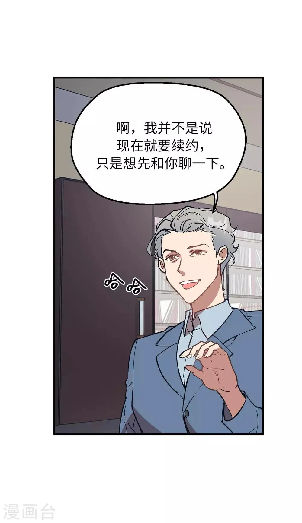 第59话 你已经厌倦了吗 第16页