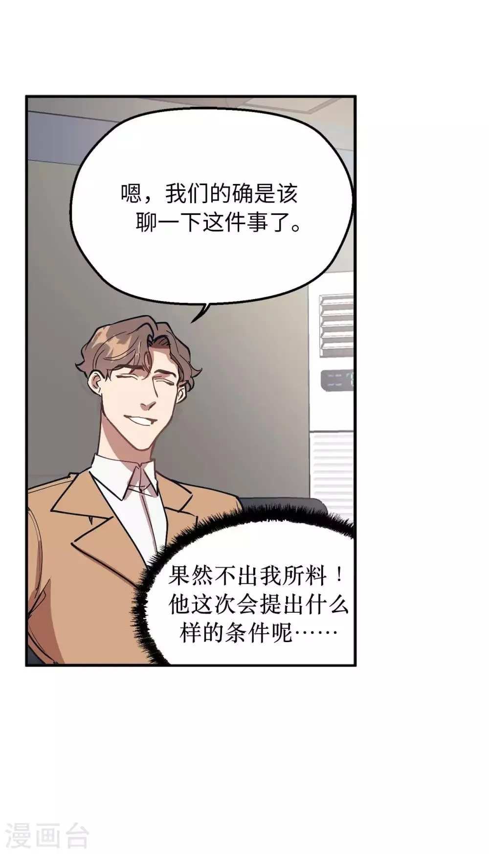 第59话 你已经厌倦了吗 第17页