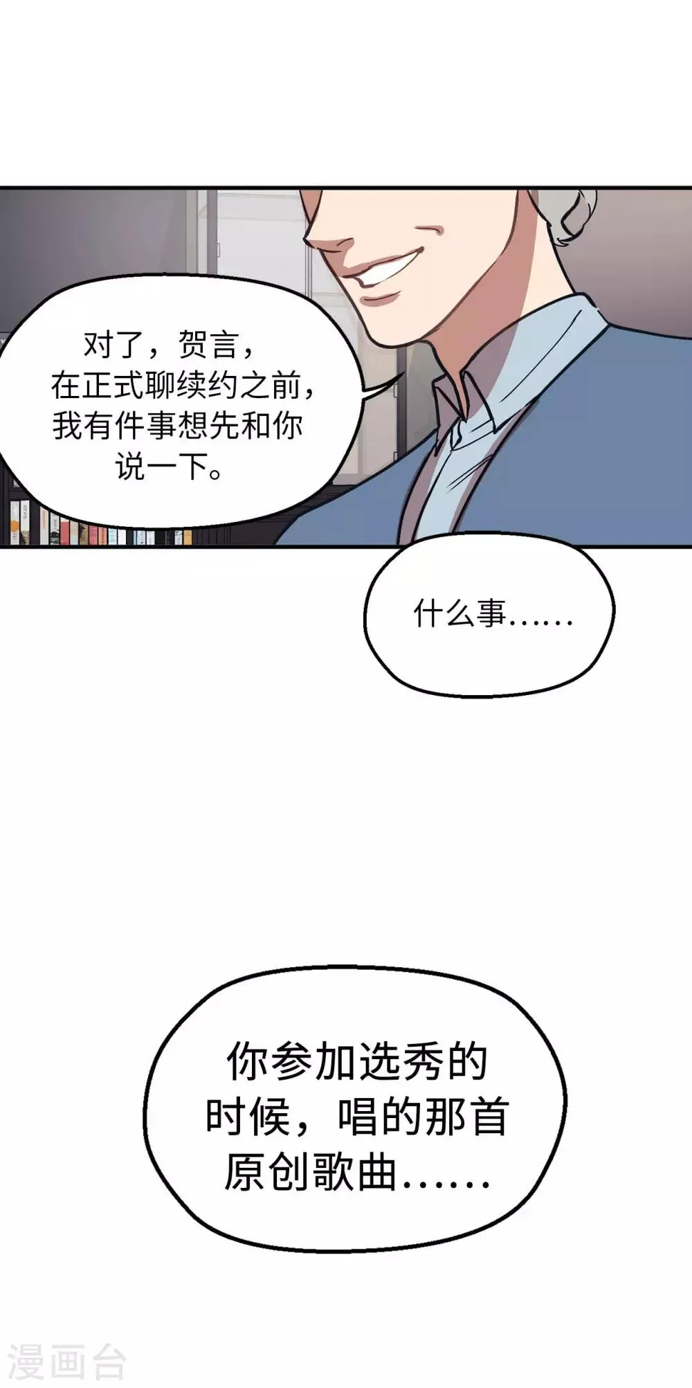 第59话 你已经厌倦了吗 第18页