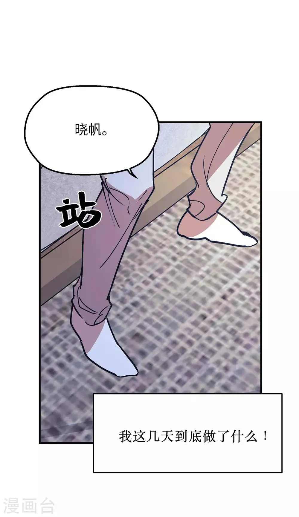 第59话 你已经厌倦了吗 第26页