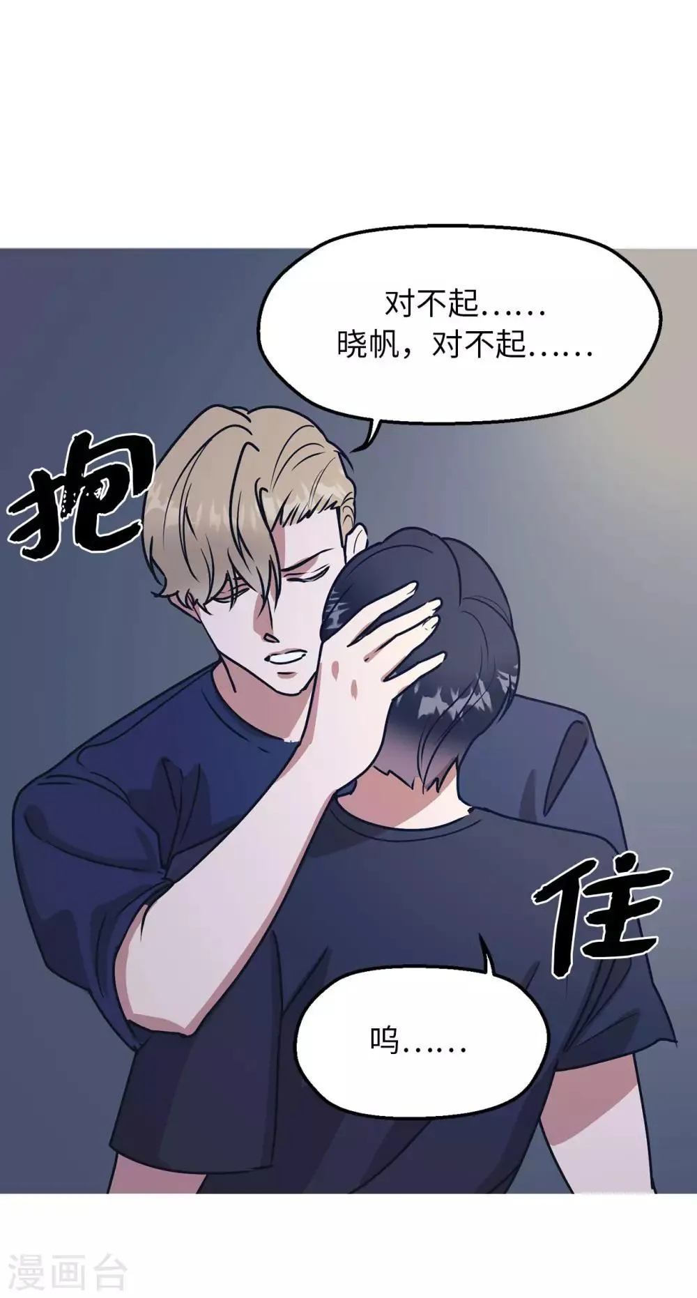 第59话 你已经厌倦了吗 第27页