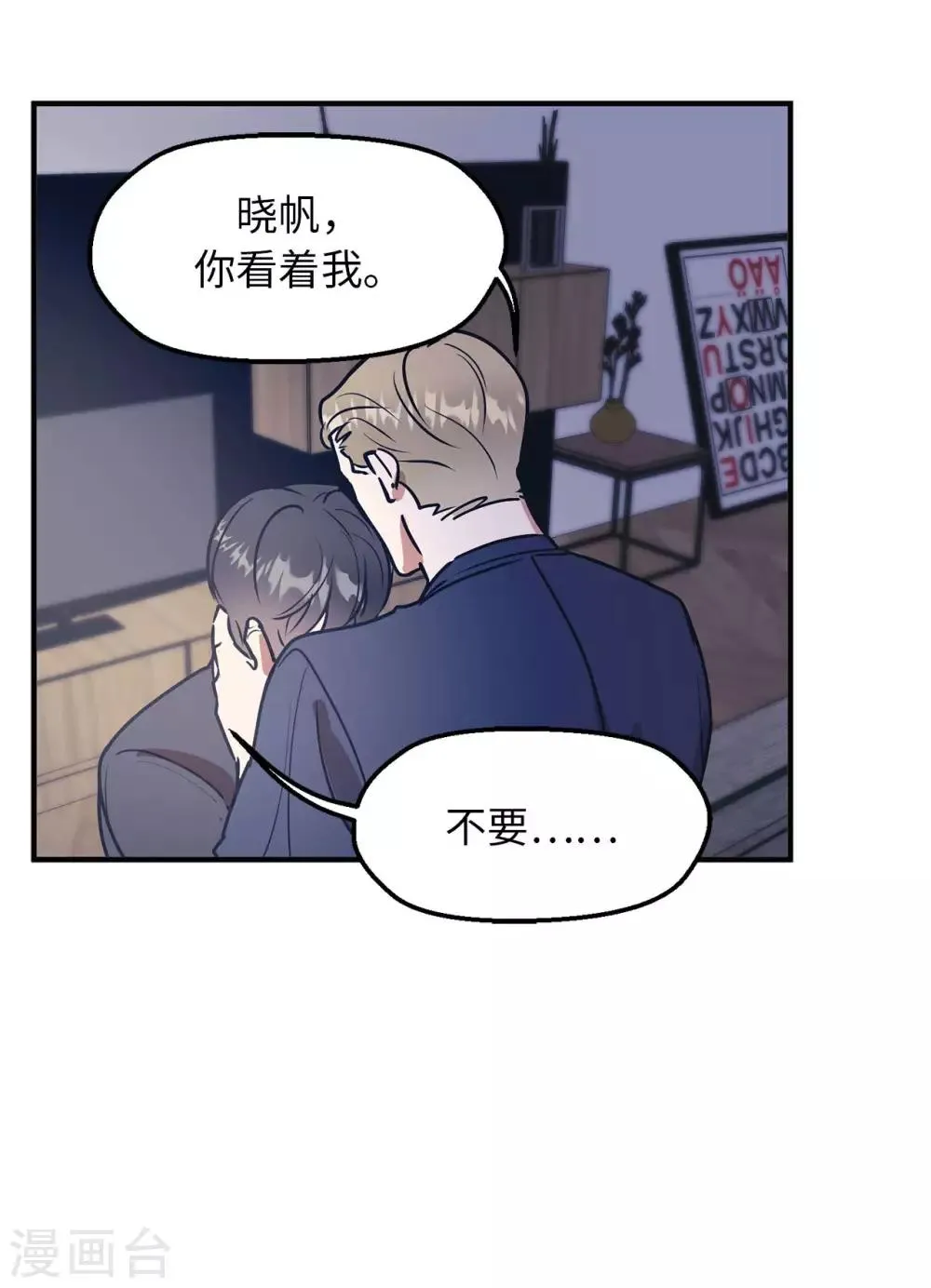 第59话 你已经厌倦了吗 第29页