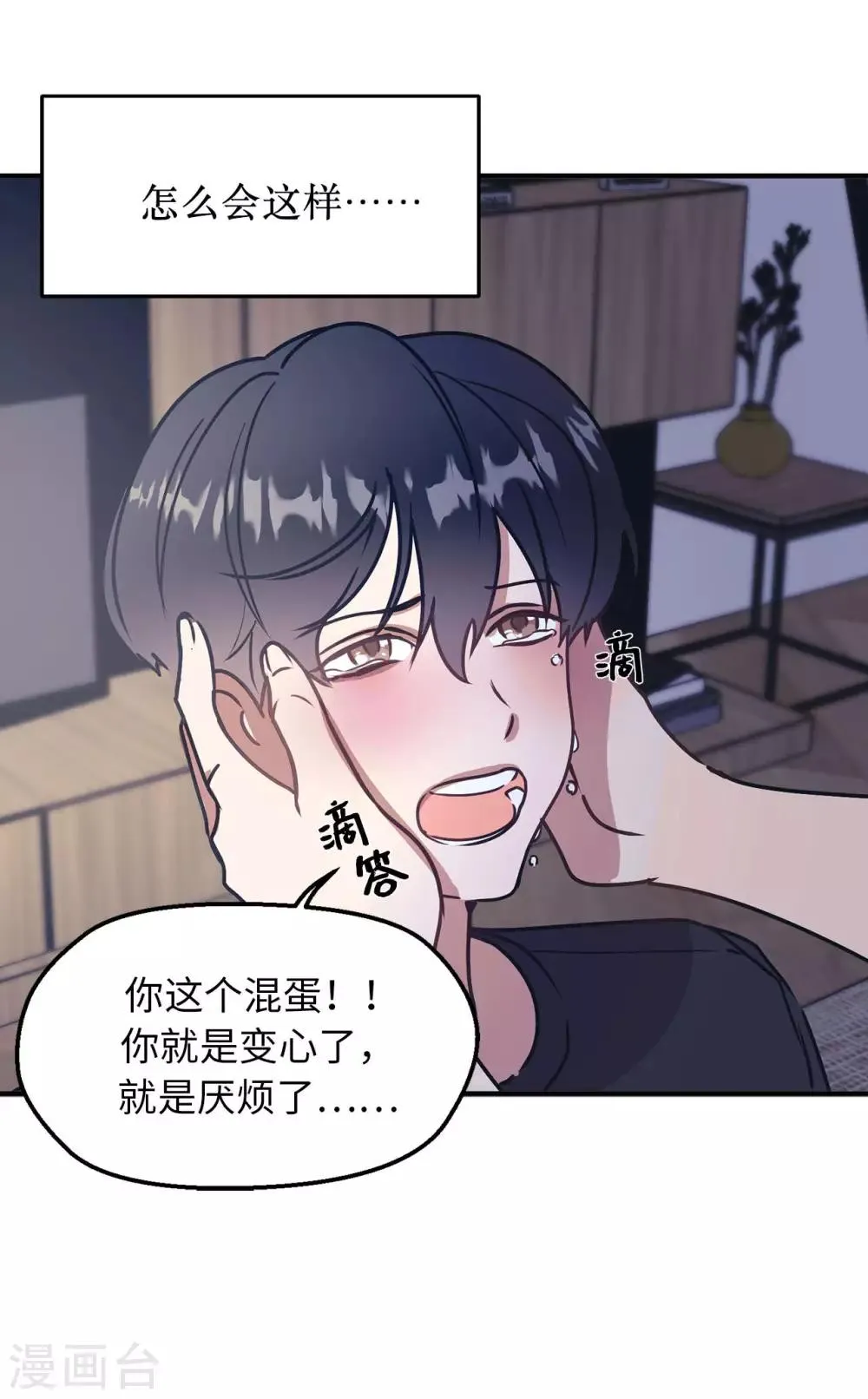 第59话 你已经厌倦了吗 第30页