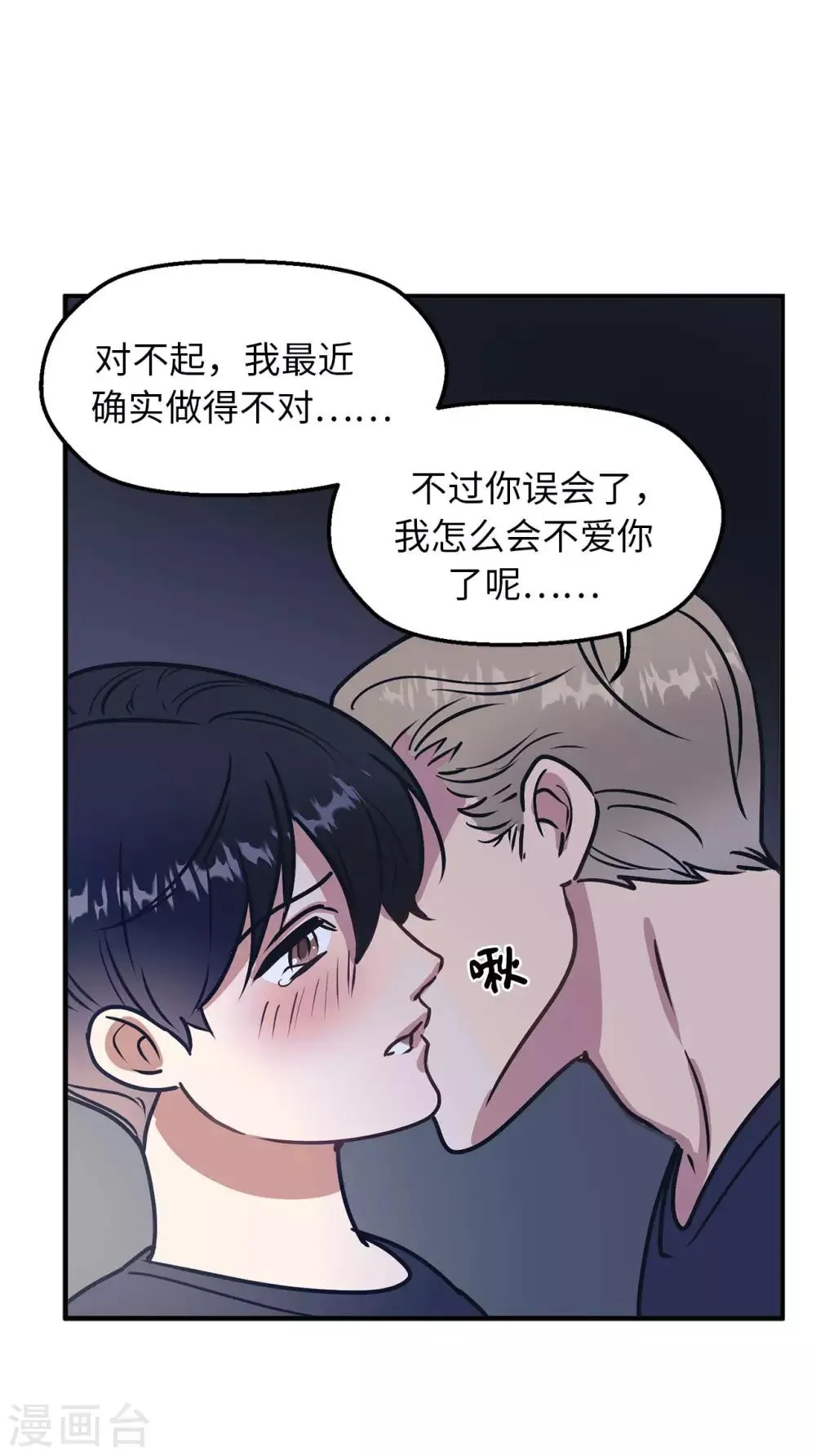 第59话 你已经厌倦了吗 第32页