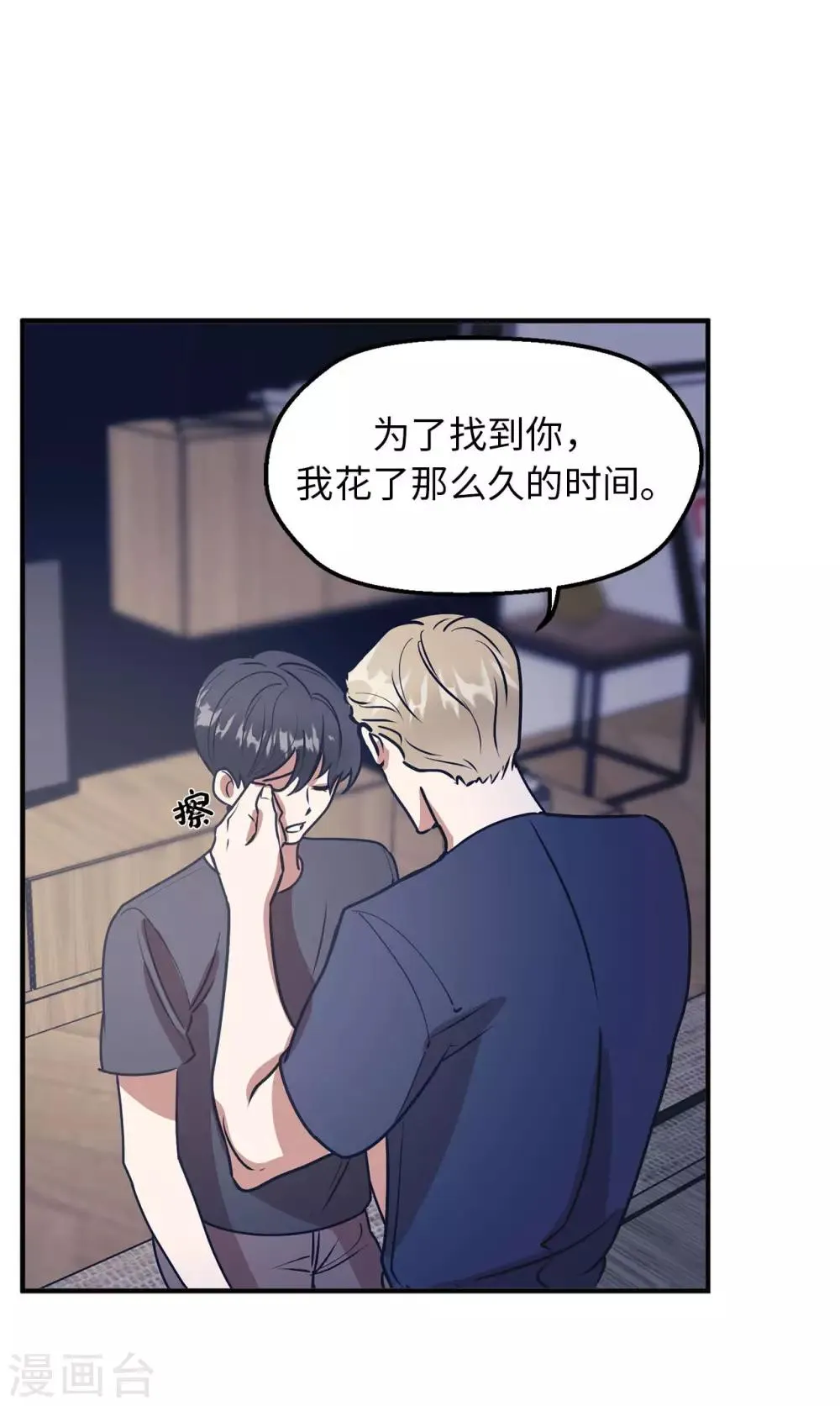 第59话 你已经厌倦了吗 第33页