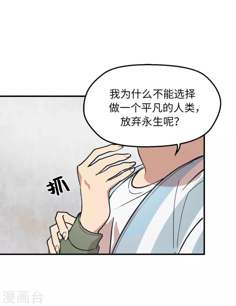 第59话 你已经厌倦了吗 第37页