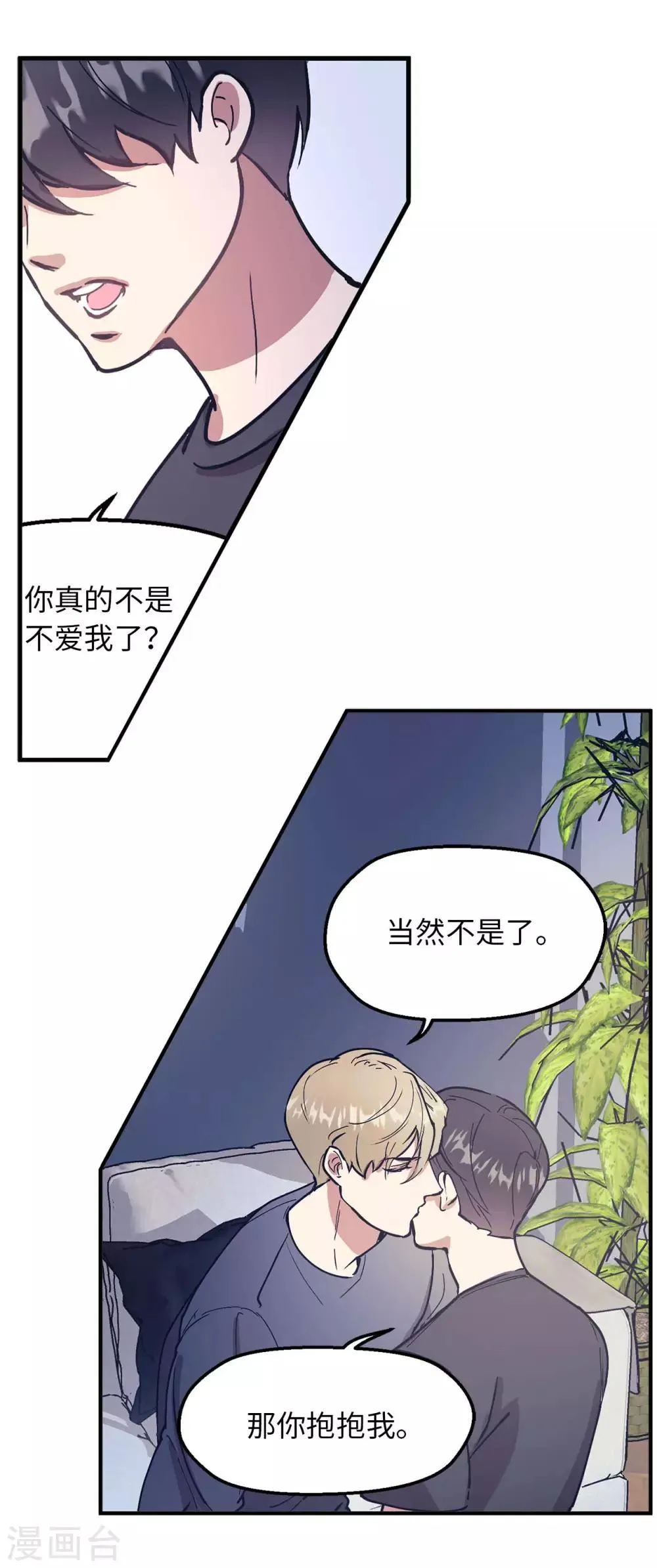 第59话 你已经厌倦了吗 第41页