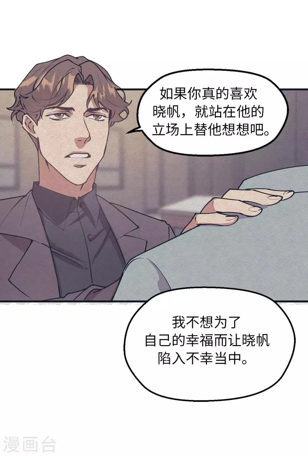 第60话 幸福的真正定义 第8页