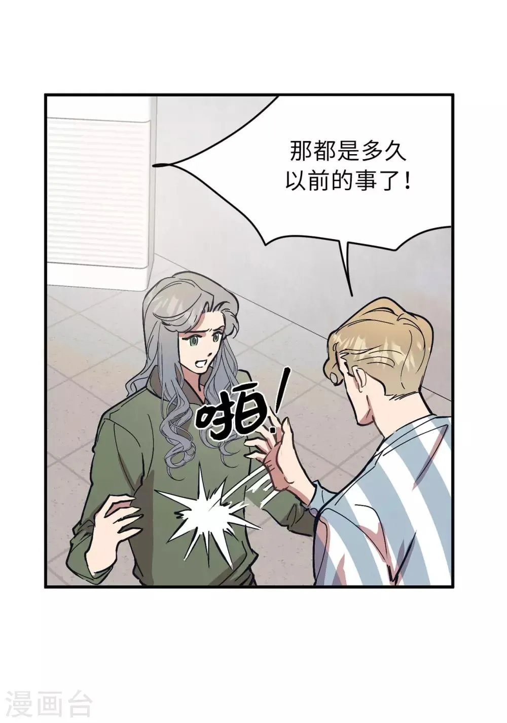 第60话 幸福的真正定义 第14页