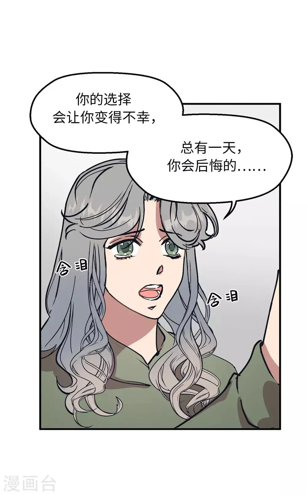 第60话 幸福的真正定义 第23页