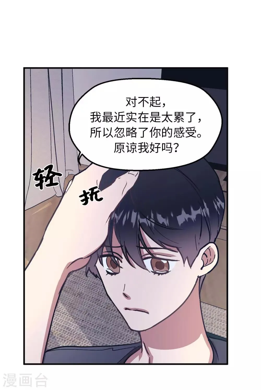 第60话 幸福的真正定义 第27页