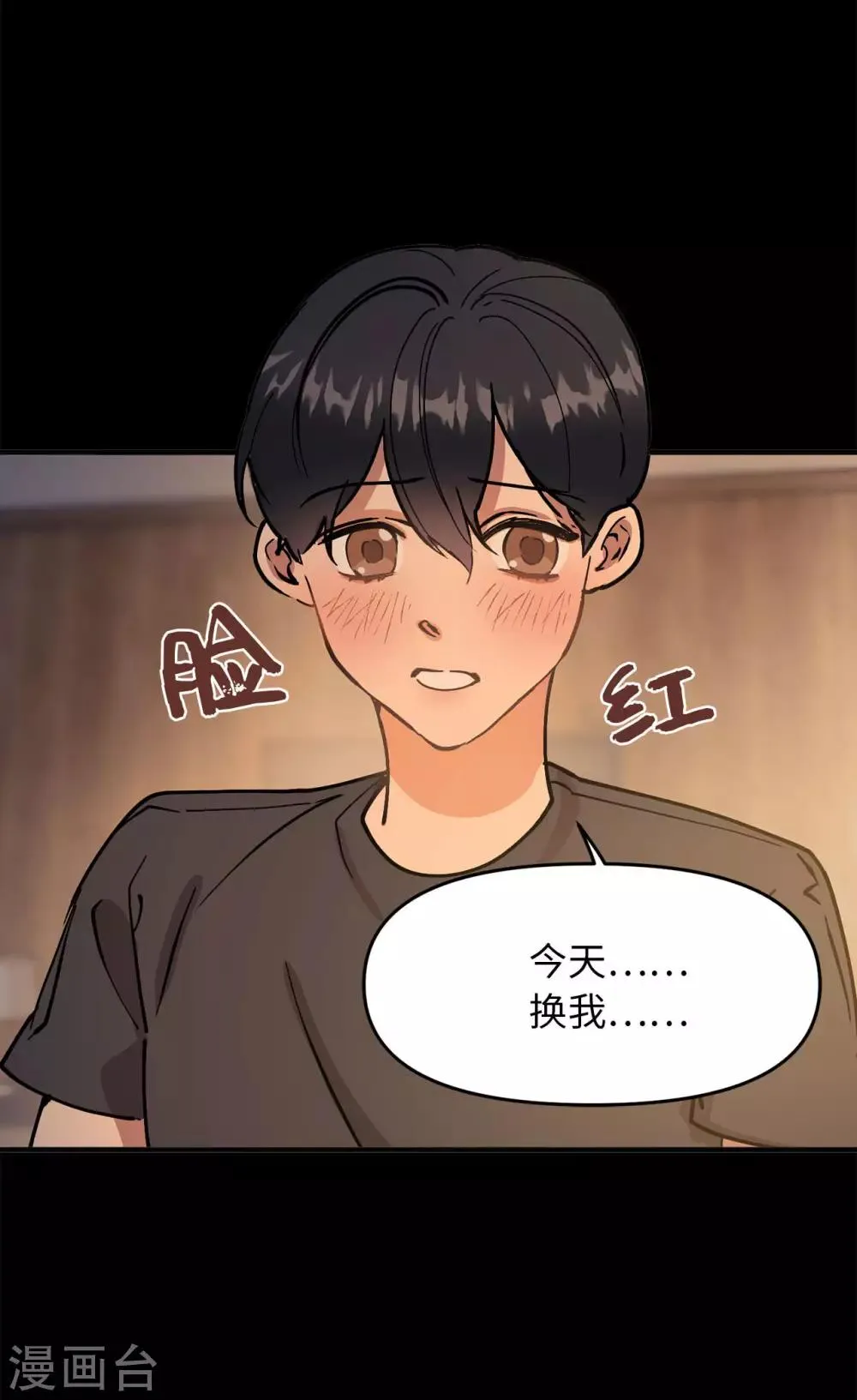 最终话 爱情真美好 第3页