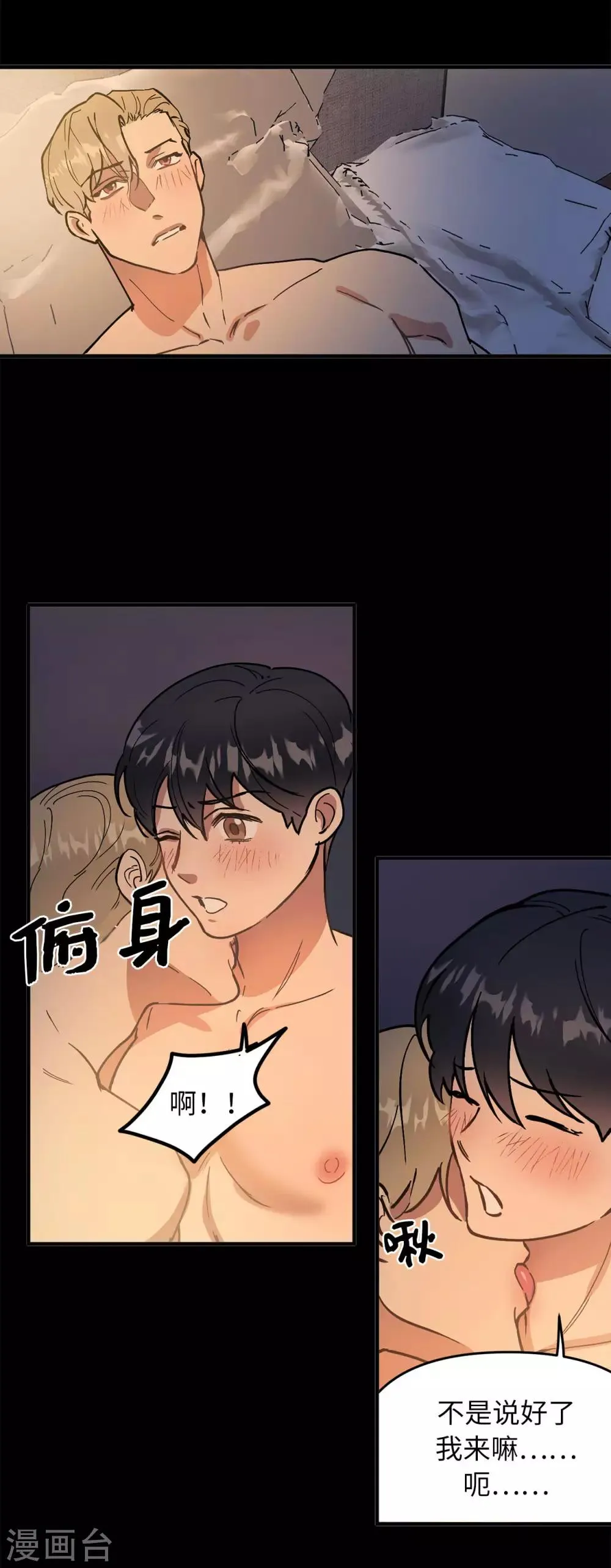 最终话 爱情真美好 第5页