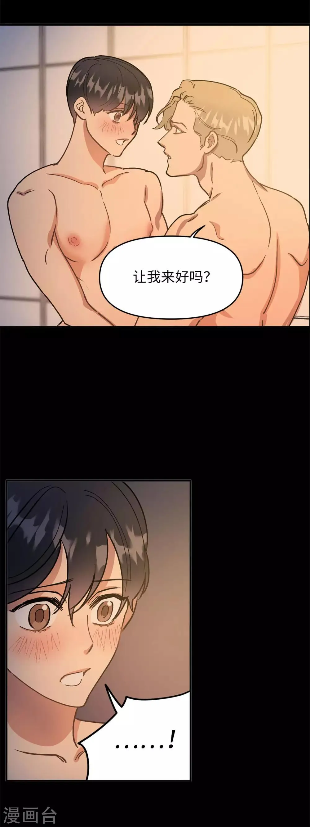最终话 爱情真美好 第7页