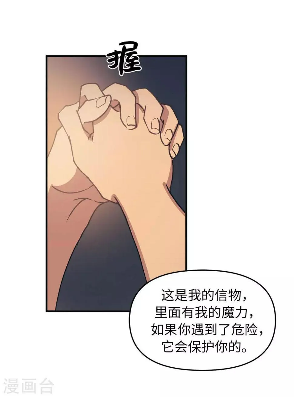 最终话 爱情真美好 第17页