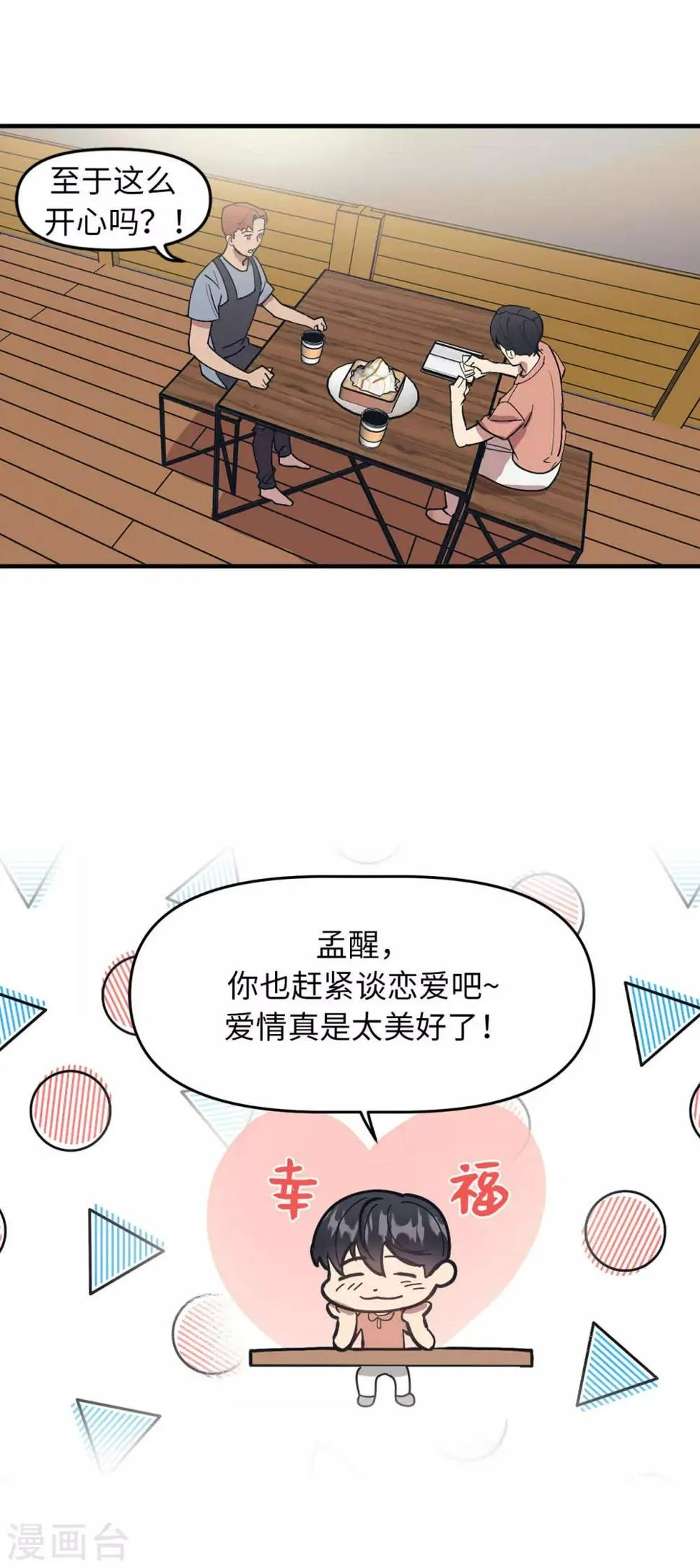 最终话 爱情真美好 第23页