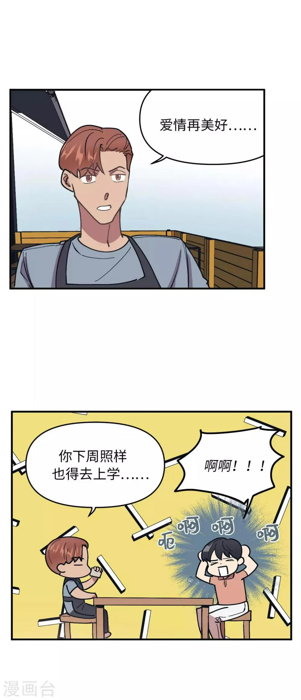 最终话 爱情真美好 第24页