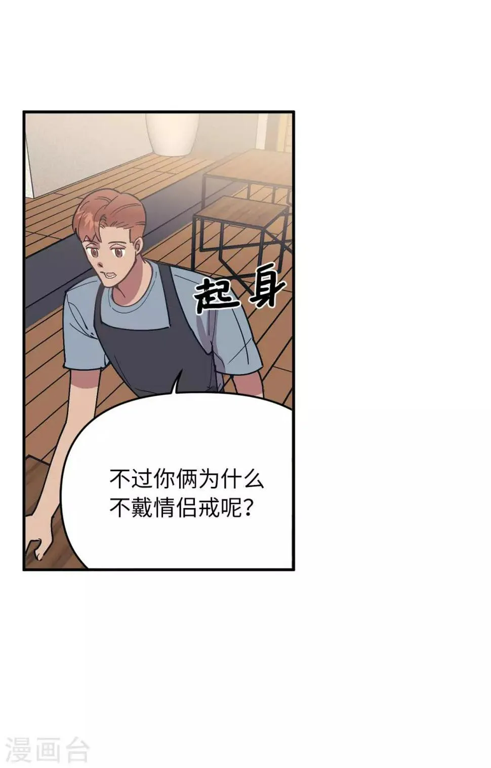 最终话 爱情真美好 第25页