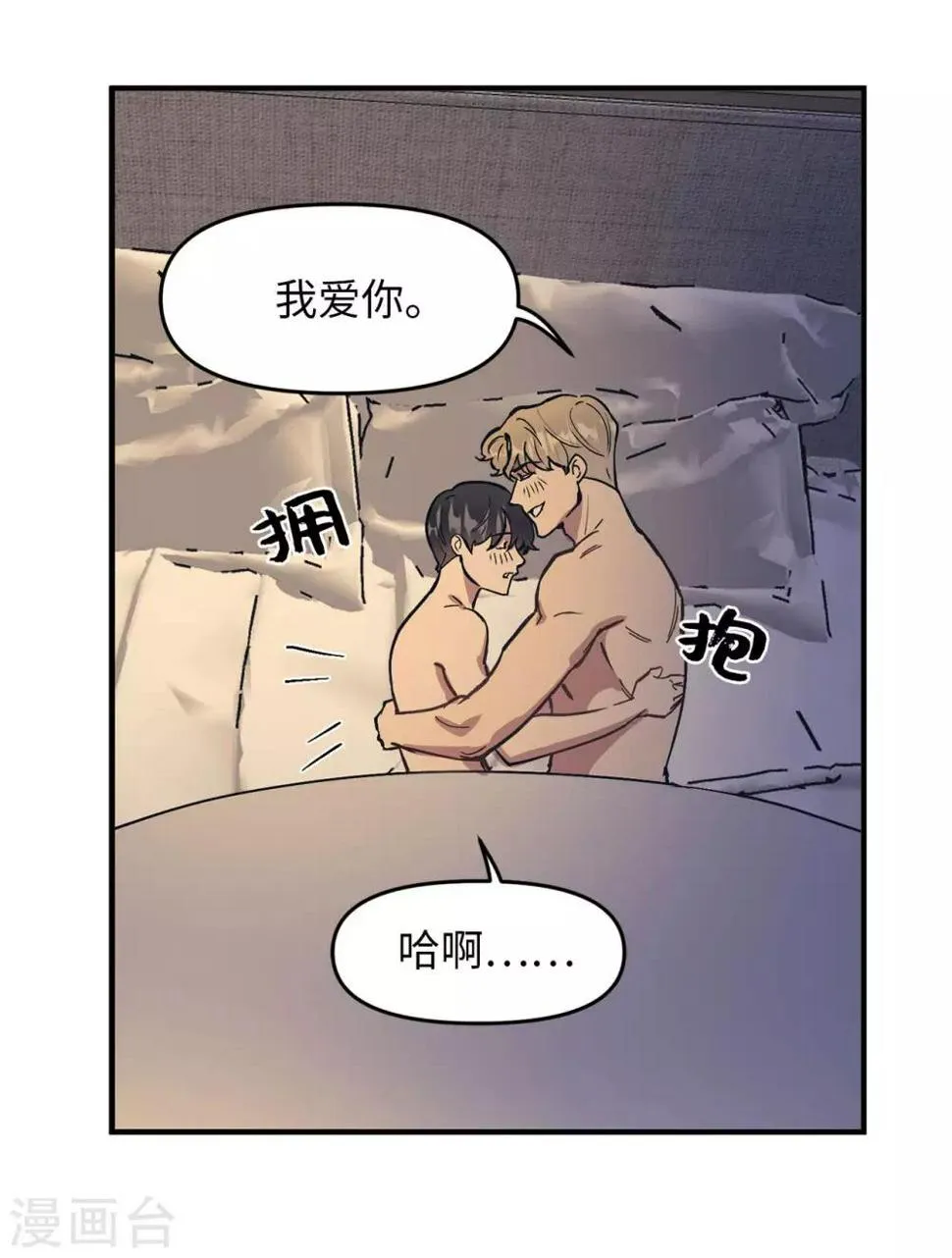 最终话 爱情真美好 第36页
