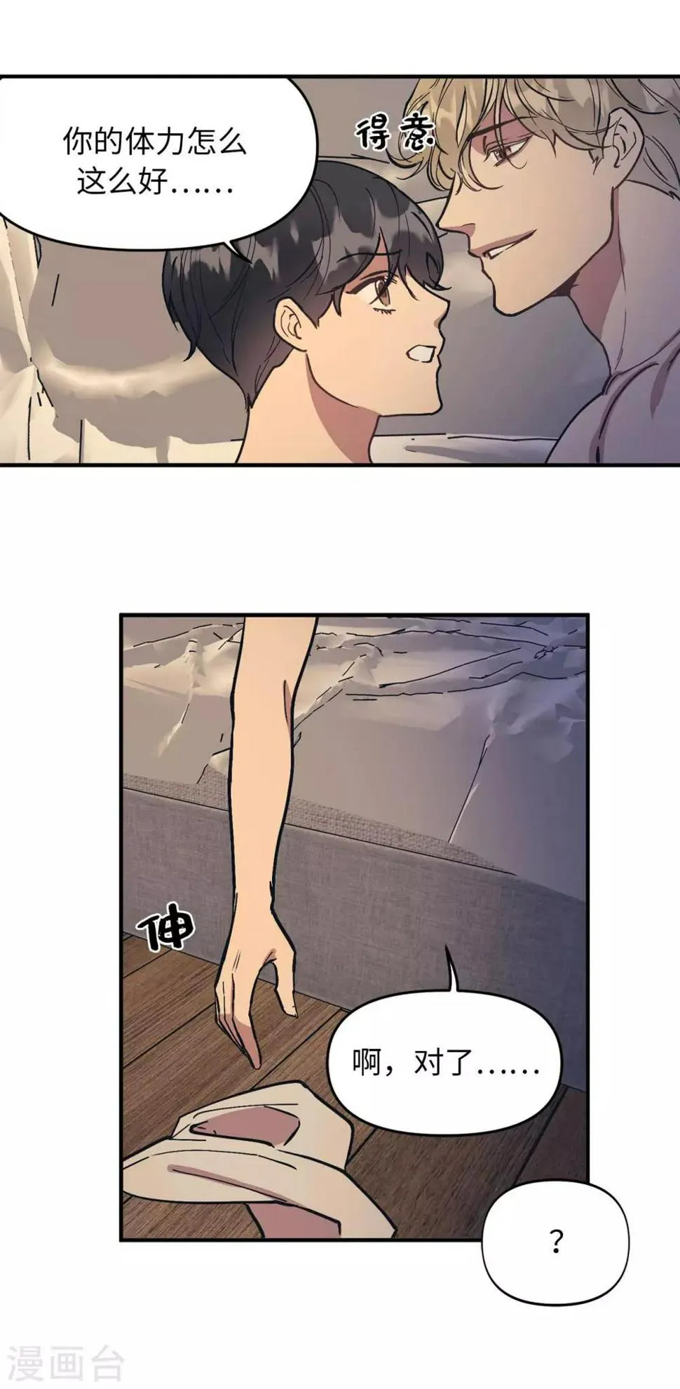 最终话 爱情真美好 第37页