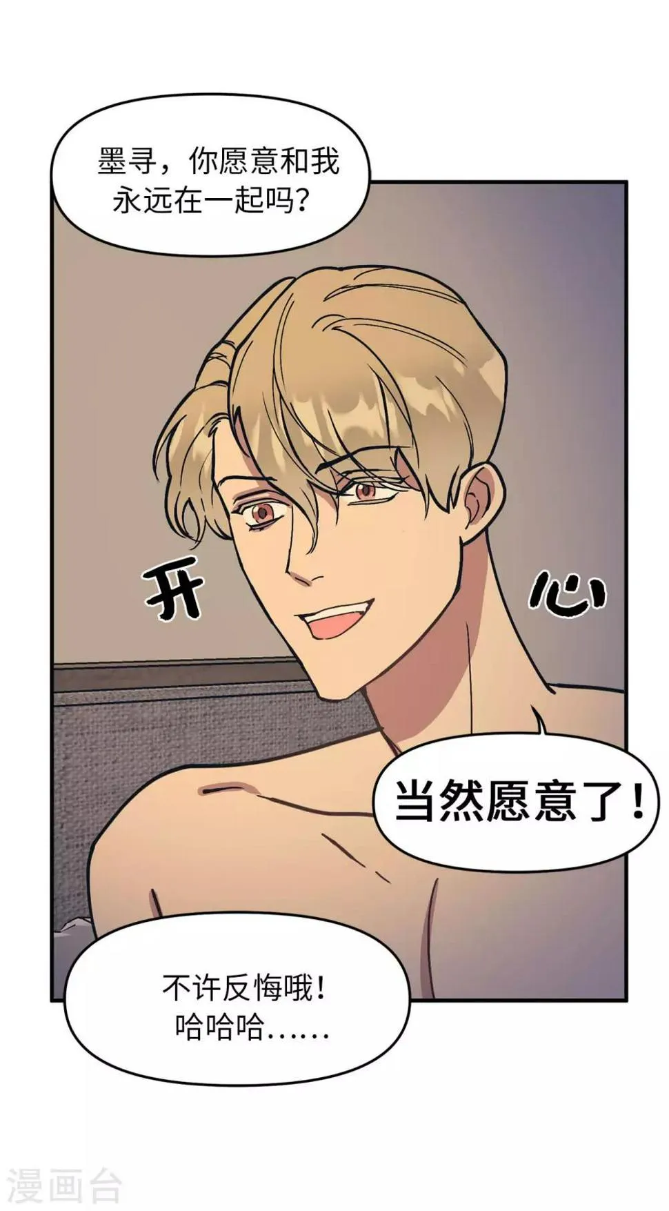 最终话 爱情真美好 第42页