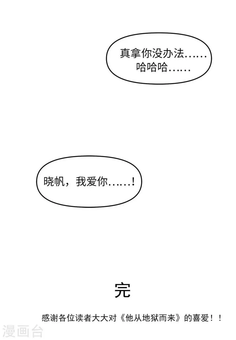 最终话 爱情真美好 第45页