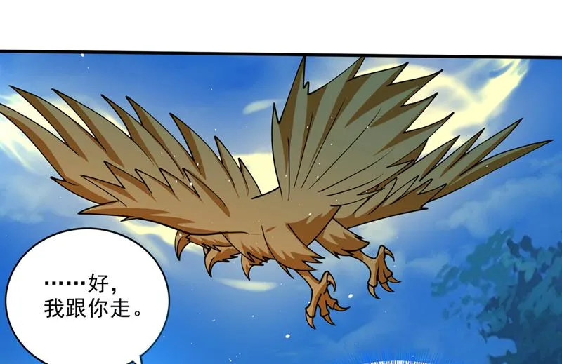 我叫……云魔 第87页