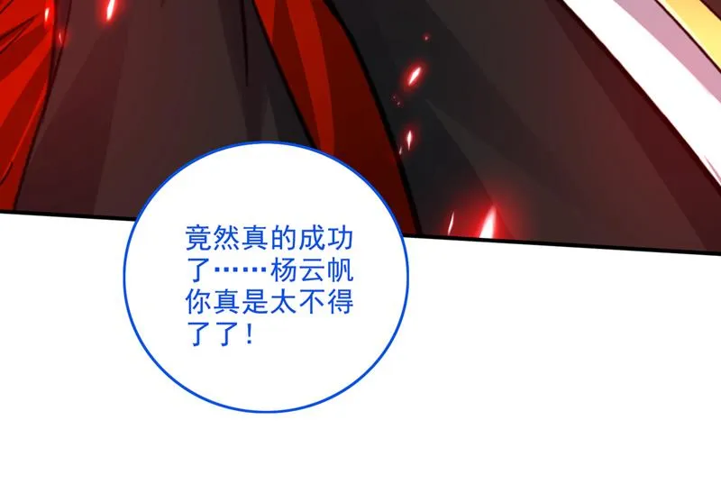 你的身体…我要了！ 第74页