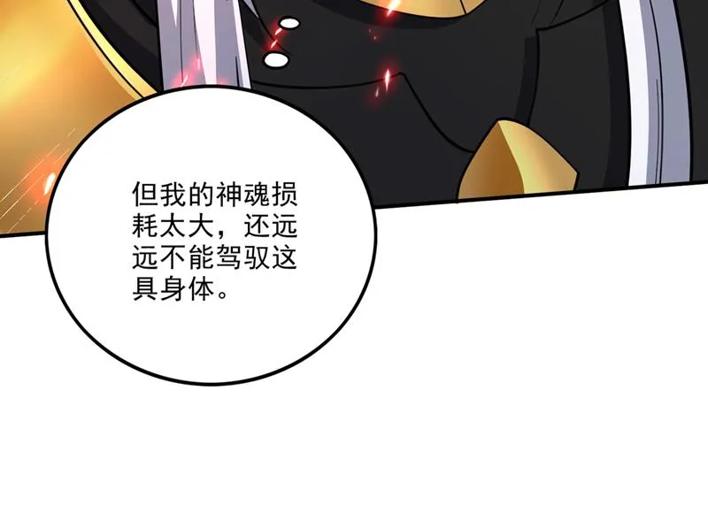 你的身体…我要了！ 第77页
