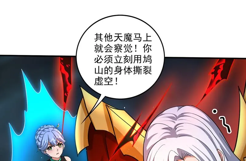 你的身体…我要了！ 第84页
