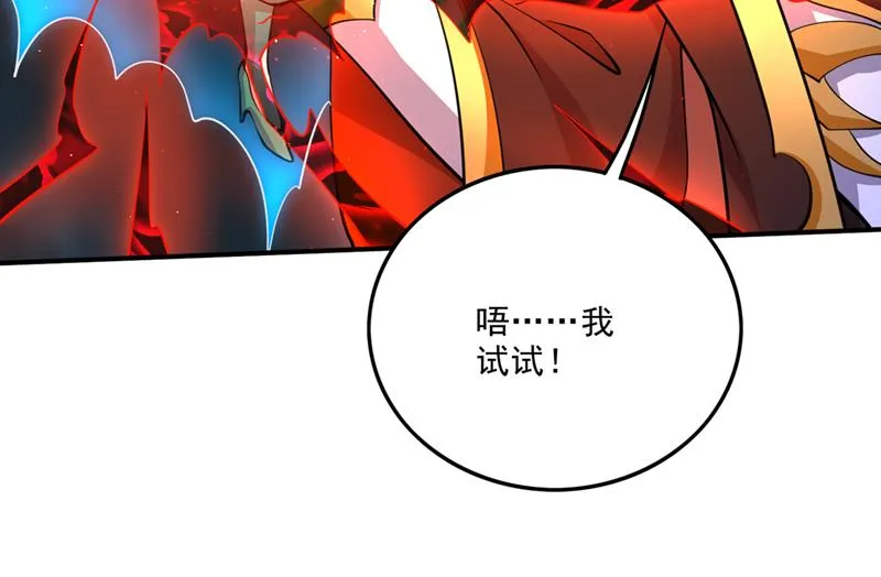 你的身体…我要了！ 第86页