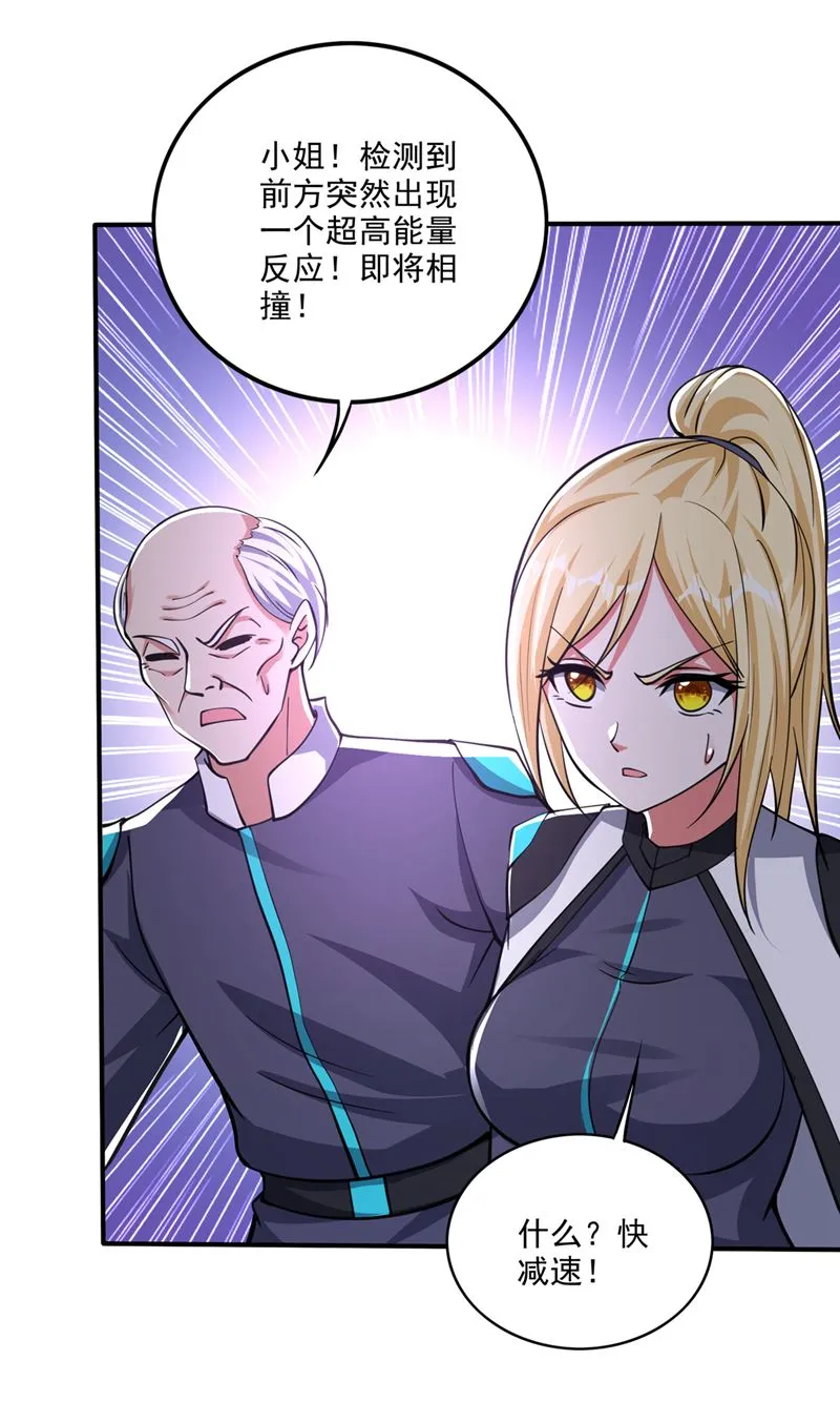 卷入时空乱流 第67页