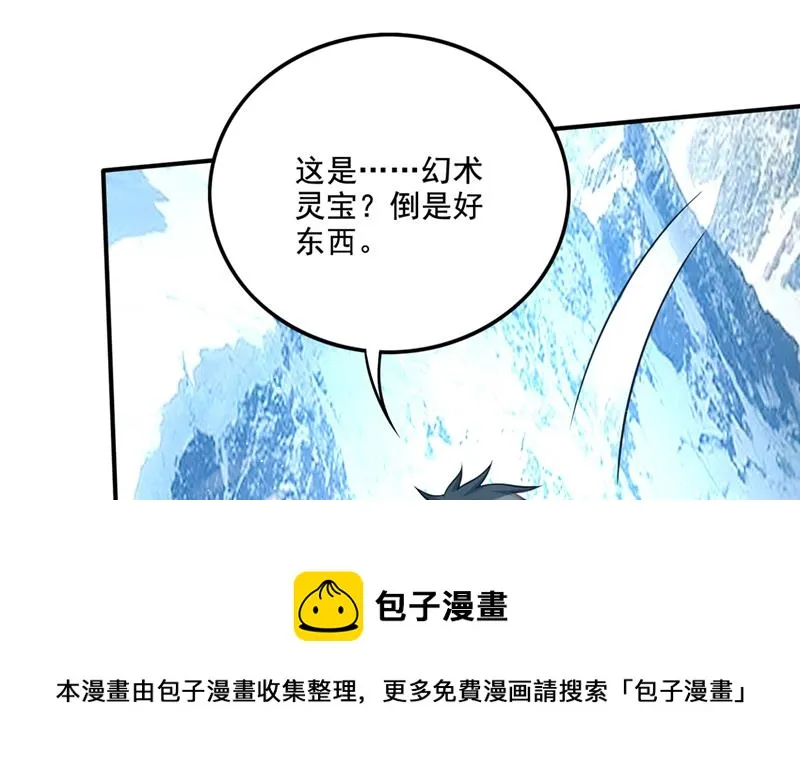 谁都不能动我老婆！ 第50页