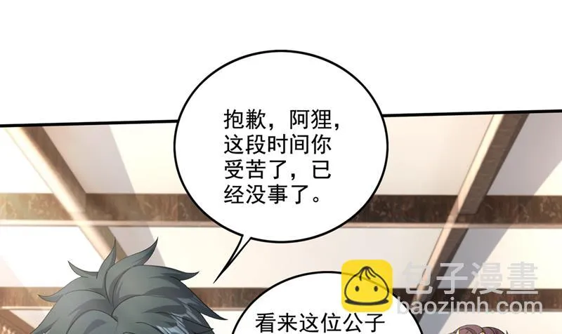 这笔账…一定讨回！ 第18页