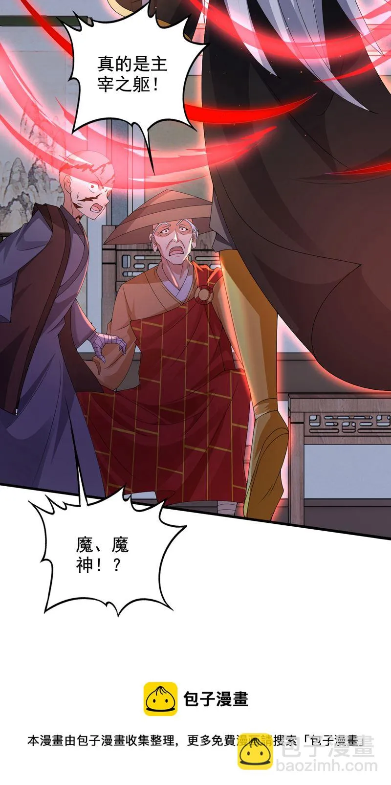 我真不是天魔 第70页