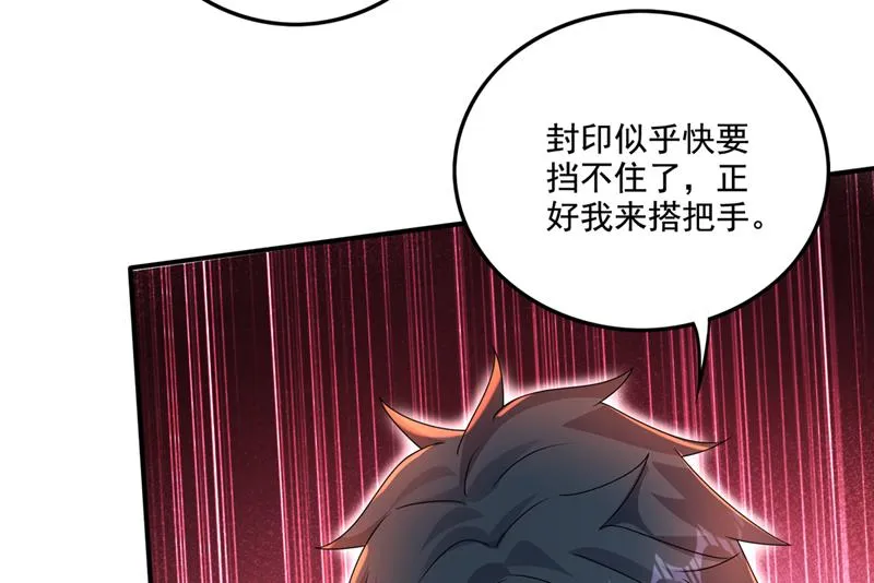血脉……在苏醒！ 第34页