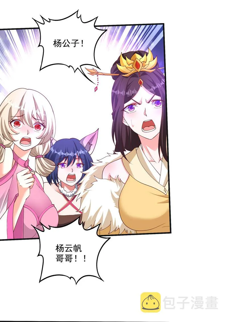 完结篇：滚出去吧天魔！ 第13页
