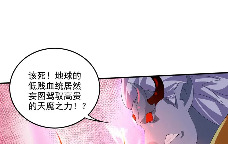 完结篇：滚出去吧天魔！ 第49页
